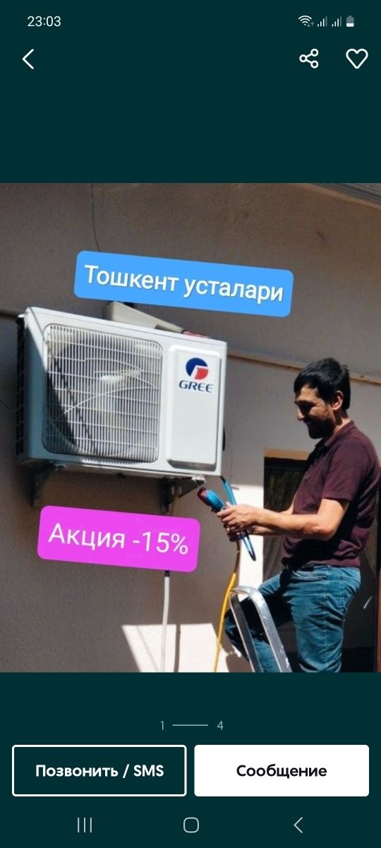 Установка кондиционера