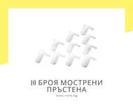 10 броя мострени пръстена за лак/гел лак за нокти