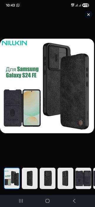 Чехол-книжка Nillkin для Samsung s24 fe