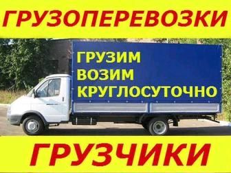 Грузоперевозки,Газель,Переезды!!!