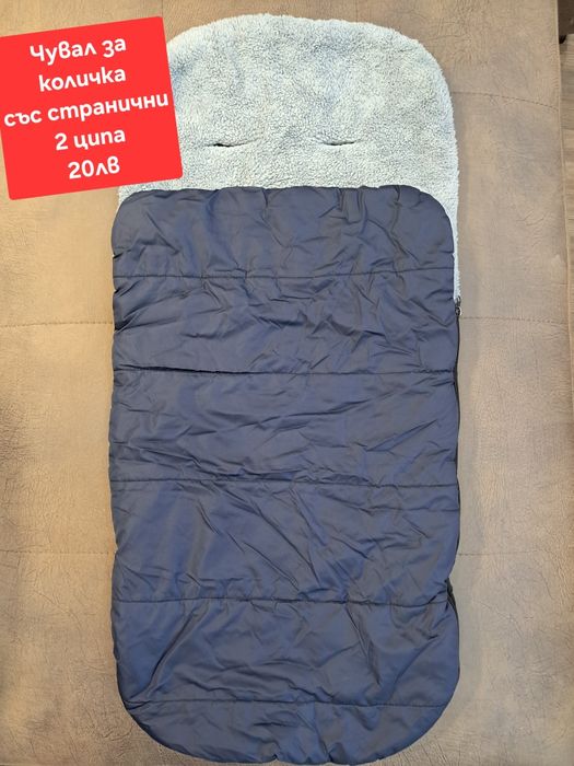 Зимен чувал за количка