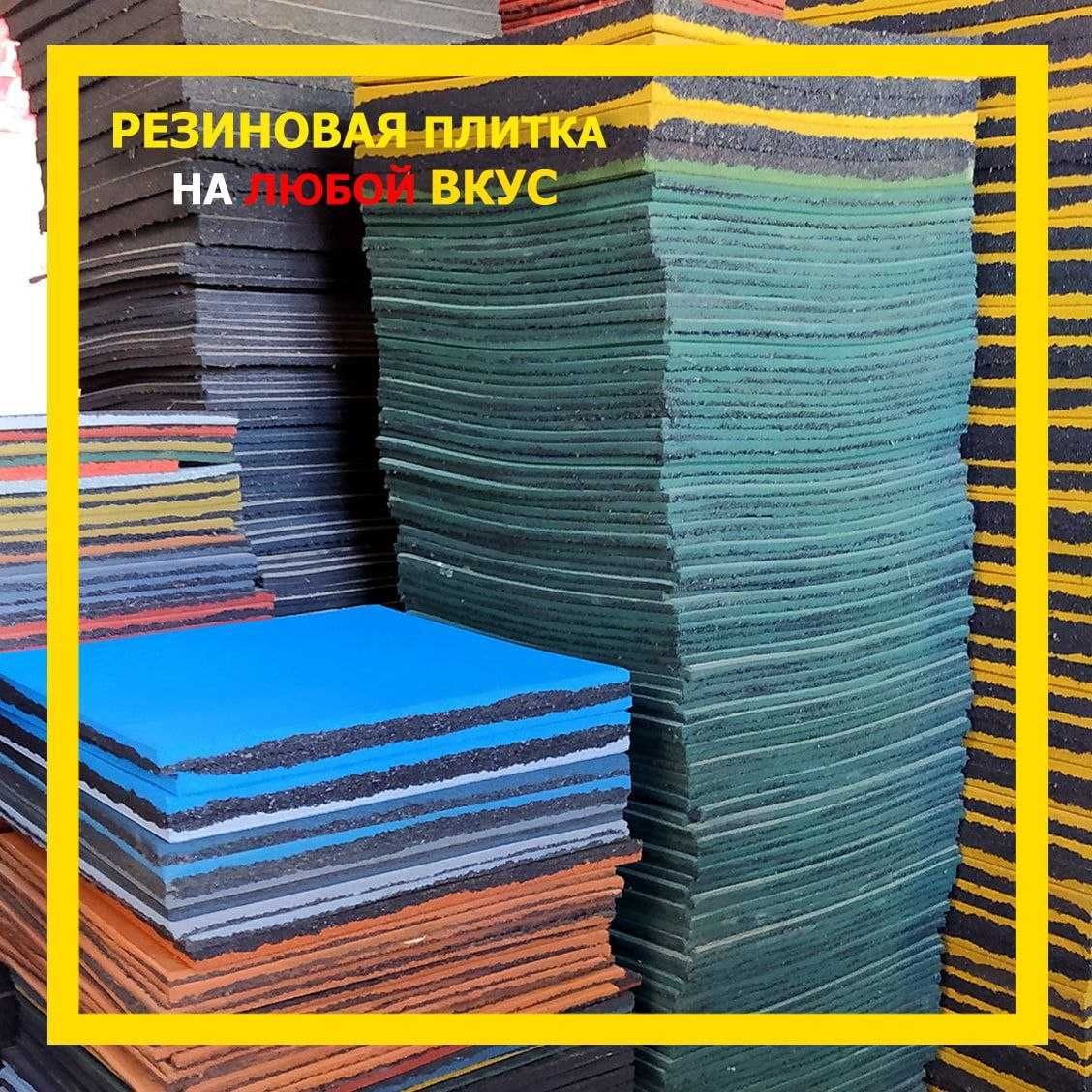 Резиновая плитка на любой вкус