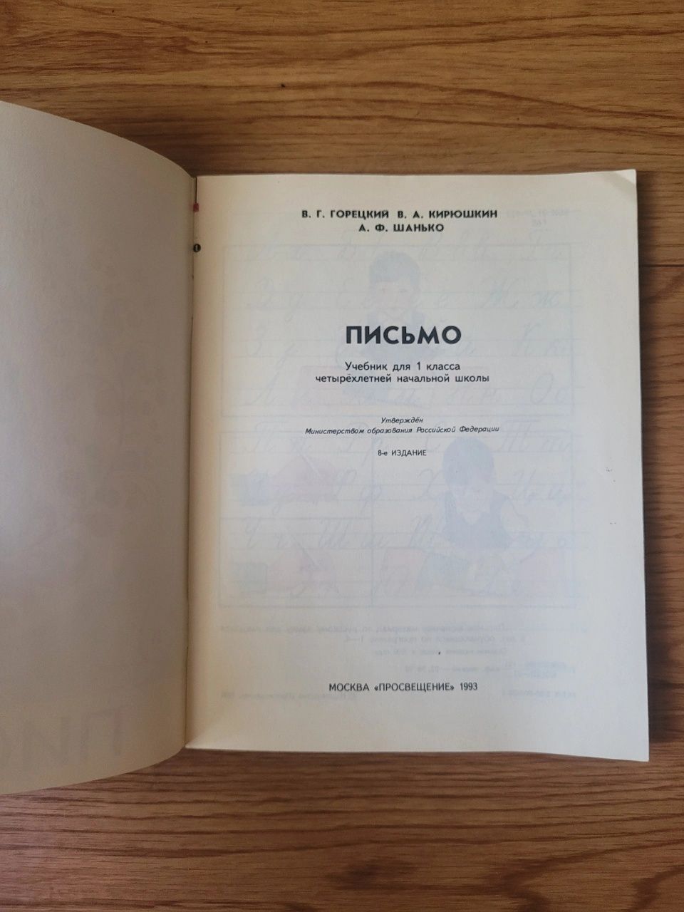 Учебник тетрадь Письмо времён СССР