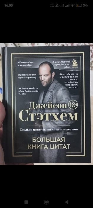 Большая книга цитат