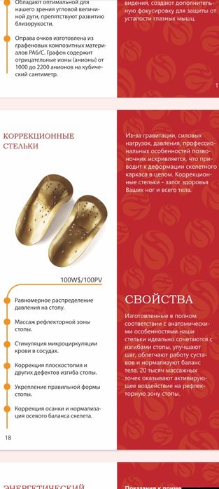 Коррекционные стельки с анионами  от WHIEDA