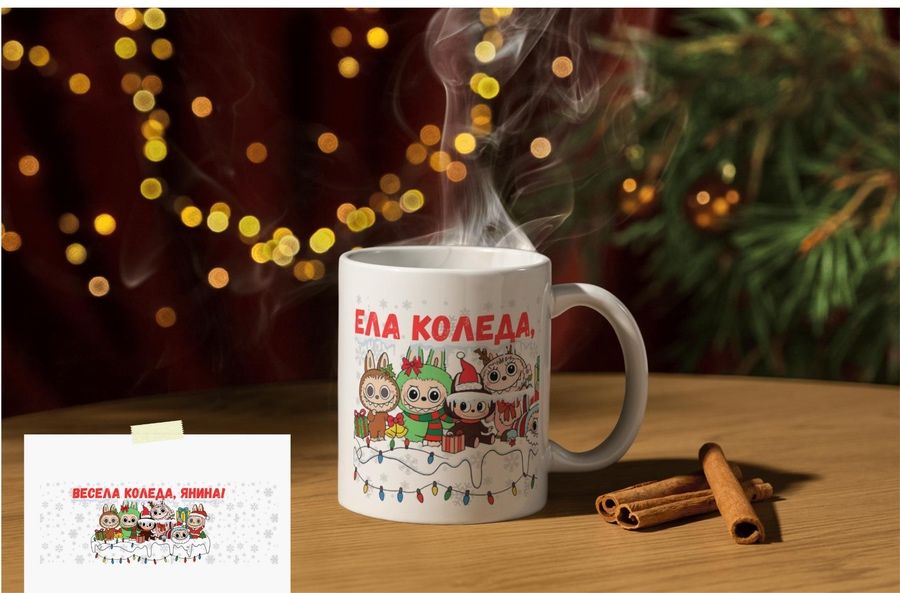 Персонализирана коледна чаша