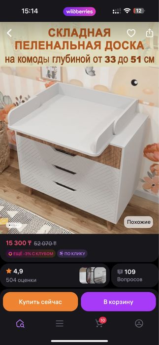 Продам пеленальную доску без матраса