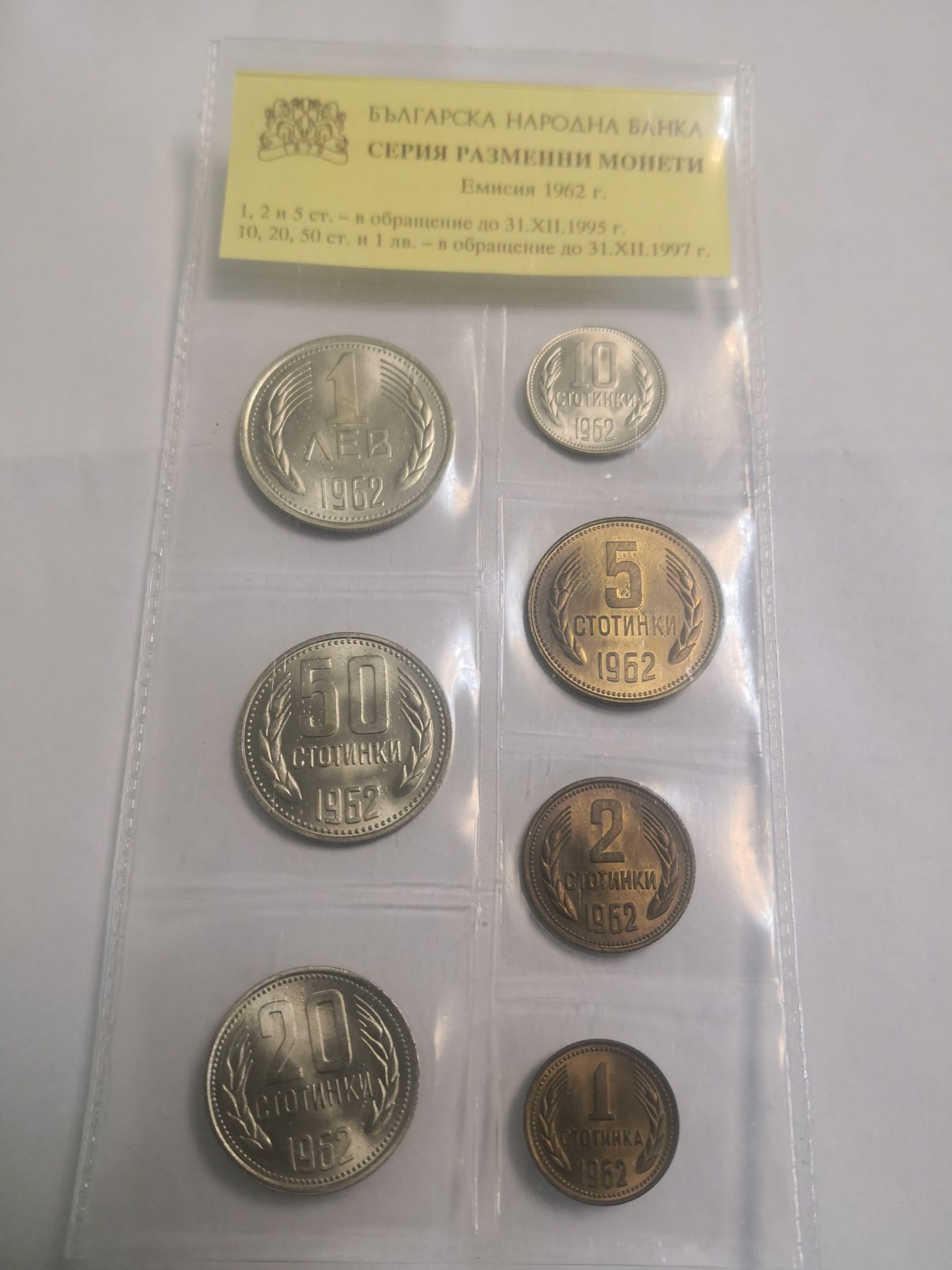 Лот монети UNC 1962г.