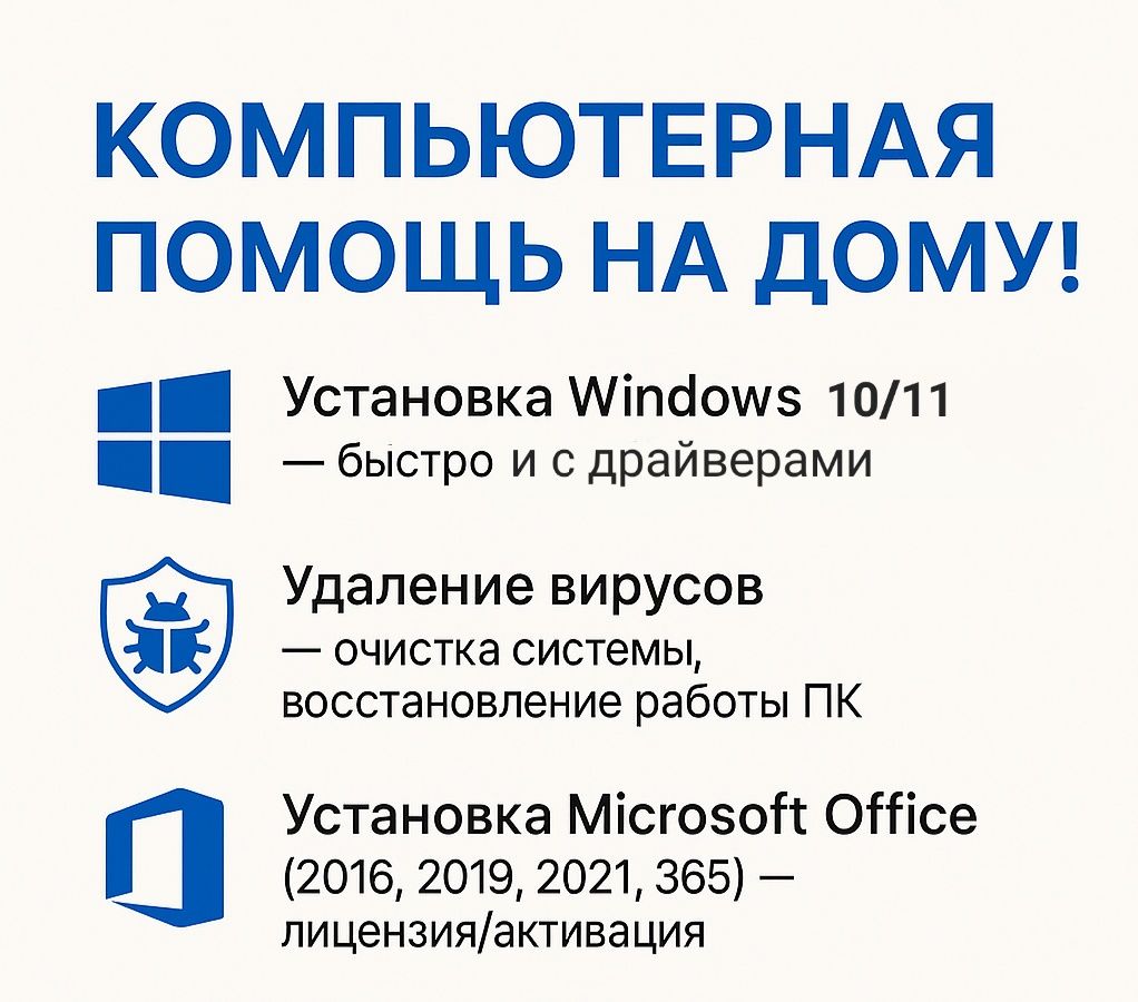 Установка Windows и Настройка компьютеров на дому