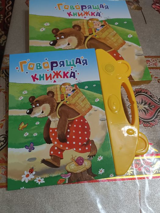 Говорящая книжка