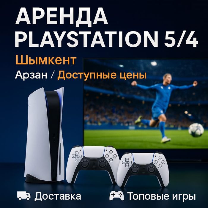 Аренда PS4 пс5 Playstation5 Прокат пс приставка на дом PS5 Плейстешен