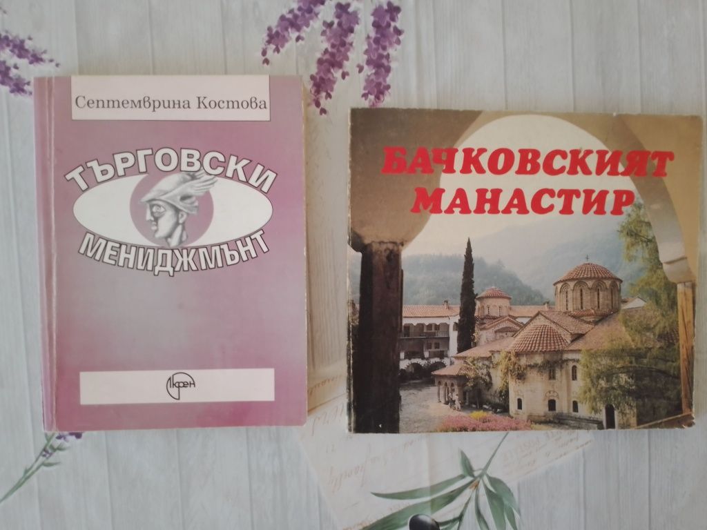 Книги и учебници на различна тематика