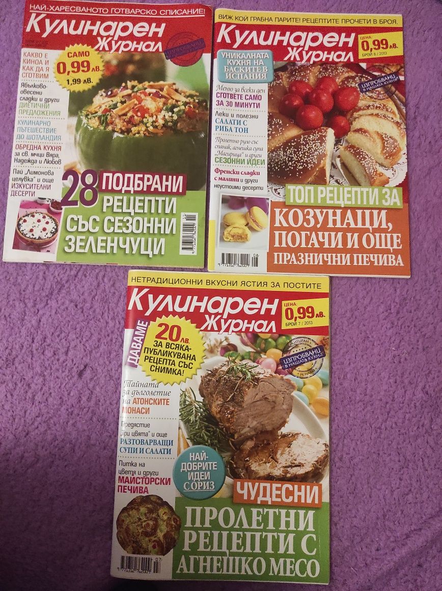 Кулинарни списания