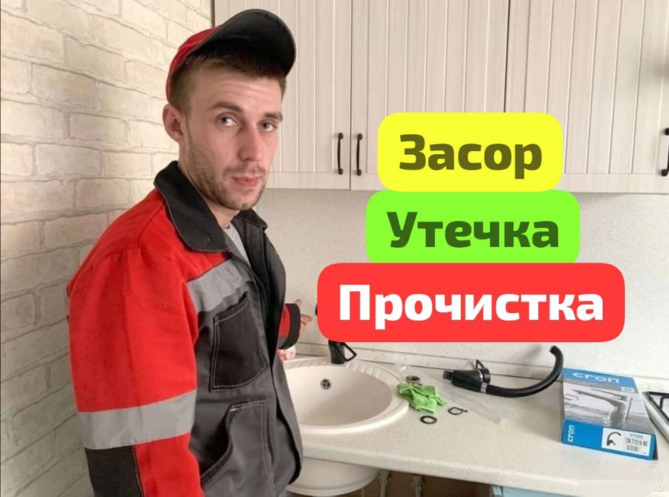 Сантехник 24/7 город Алматы