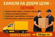 Почистване на дворове ,мазета ,тавани