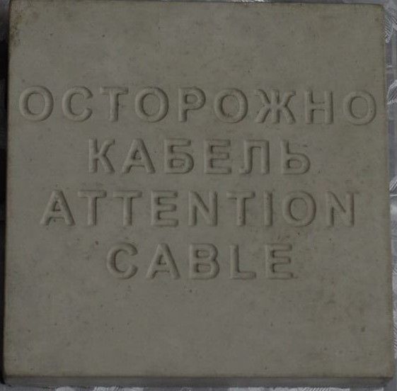 Плитка бетонная для защиты кабеля в Атырау