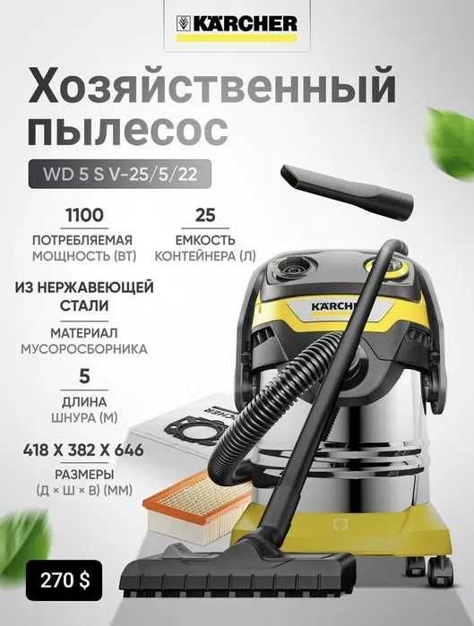 Хозяйственный пылесос KWD 1/2 ~ WD 2/3/3S/5S/6PS +доставка по городу и