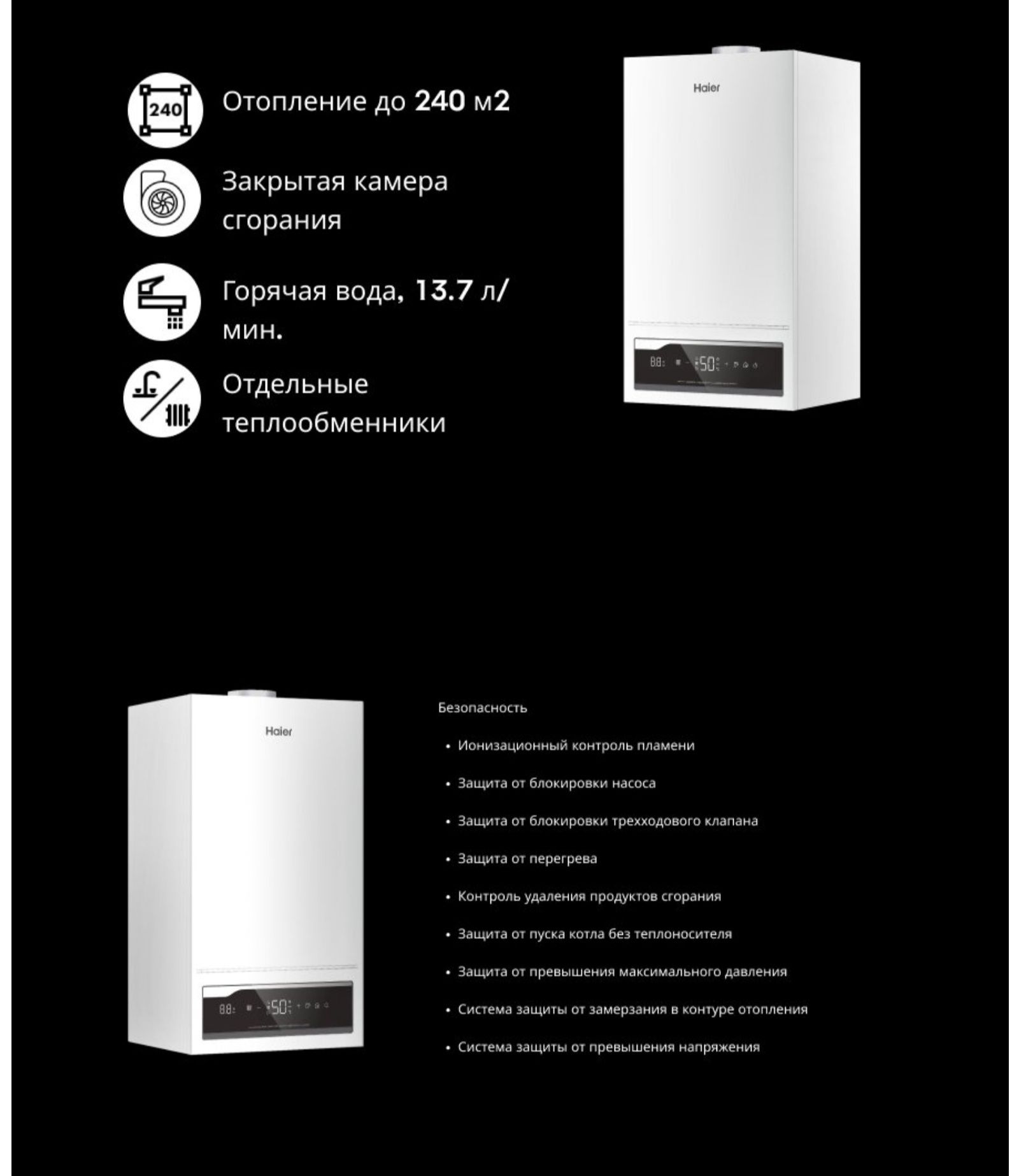 Газовый котел Haier Proline 2.10 ΤΙ