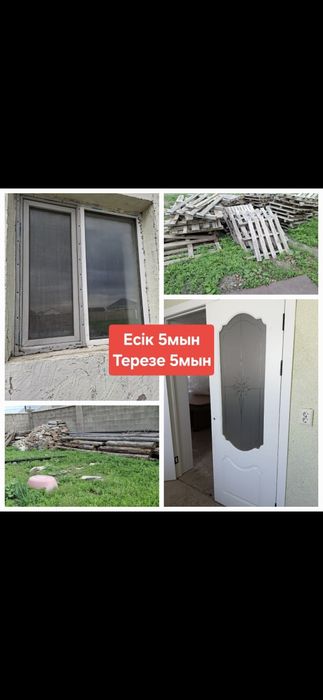 Все вещи б/у кроме ванны, в дешёвой цене, на каспи больше стоит