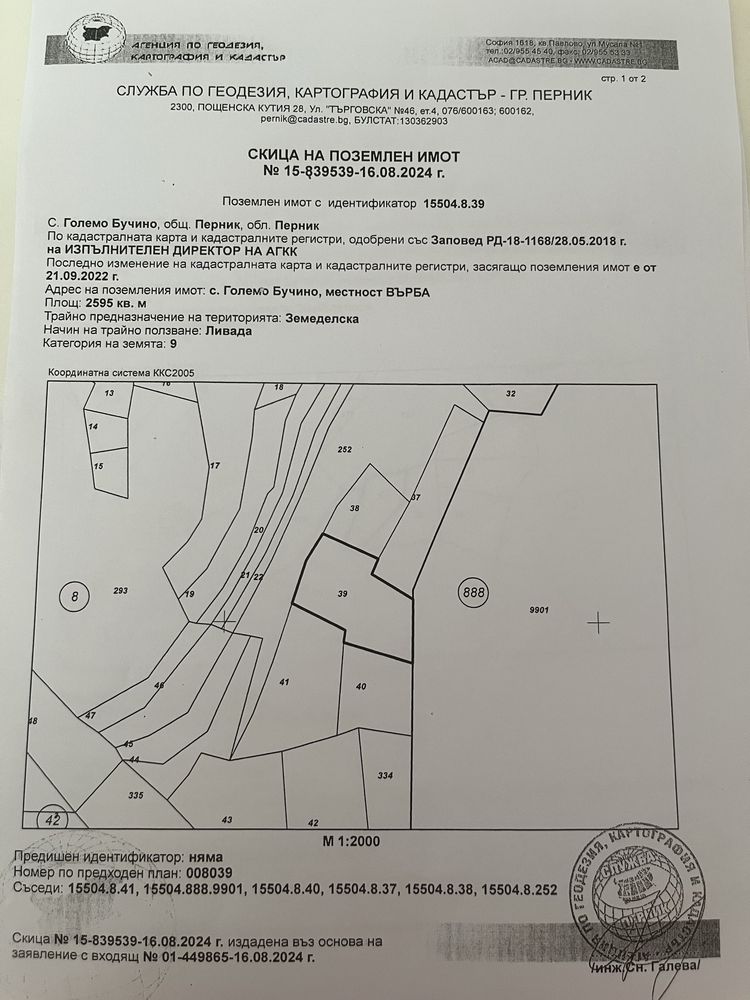 Парцели с.Големо Бучино-800кв+800кв.м.