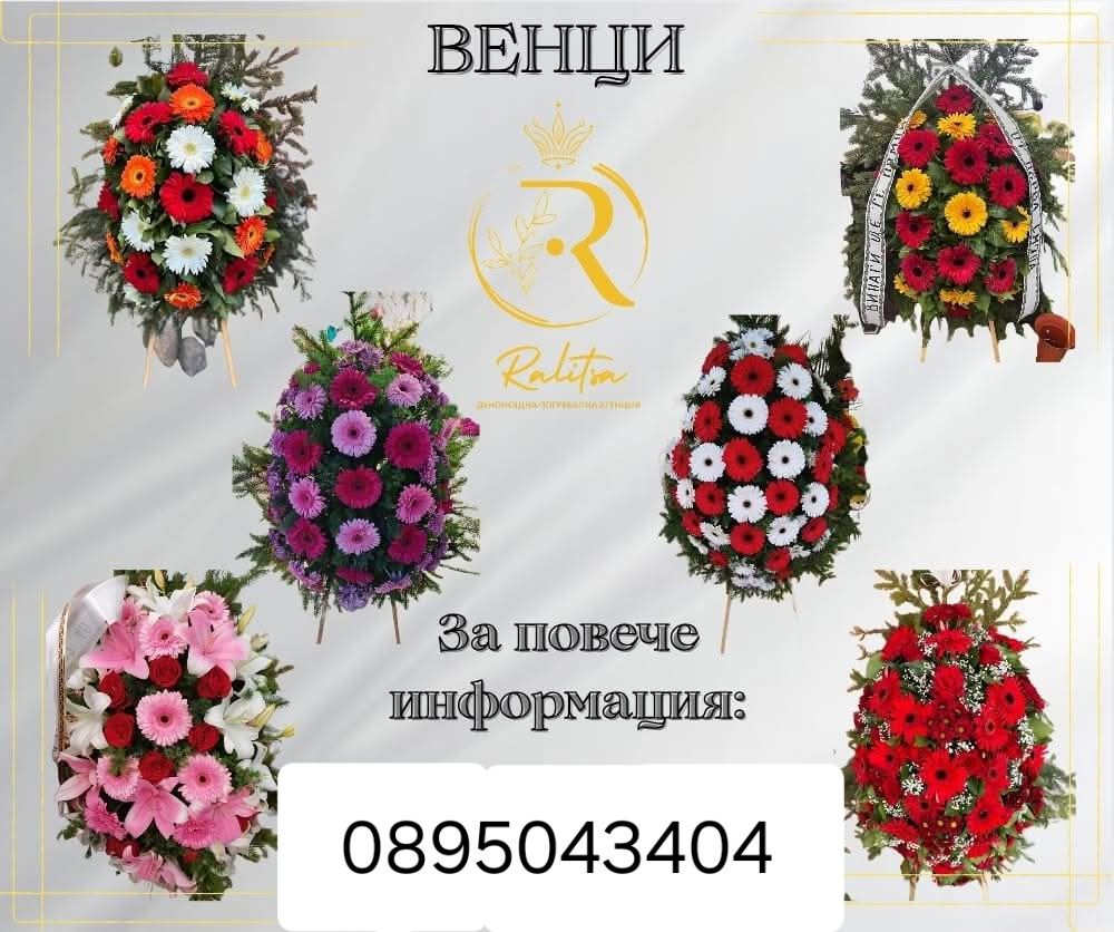 Погребална Агенция Ралица