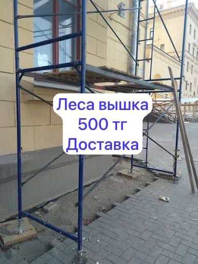 Леса вышка трап аренда