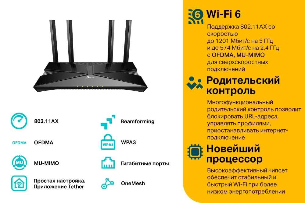 Archer AX23  Двухдиапазонный  гигабитный  роутер Wi‑Fi 6  AX1800