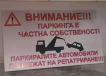 Продавам табели "Паркирането забранено-Частен паркинг"