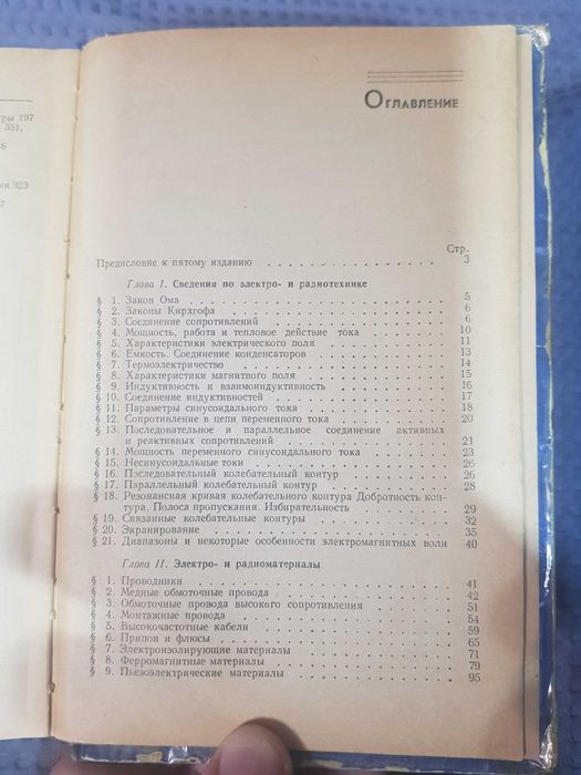 Справочник радиолюбителя 1966 г.