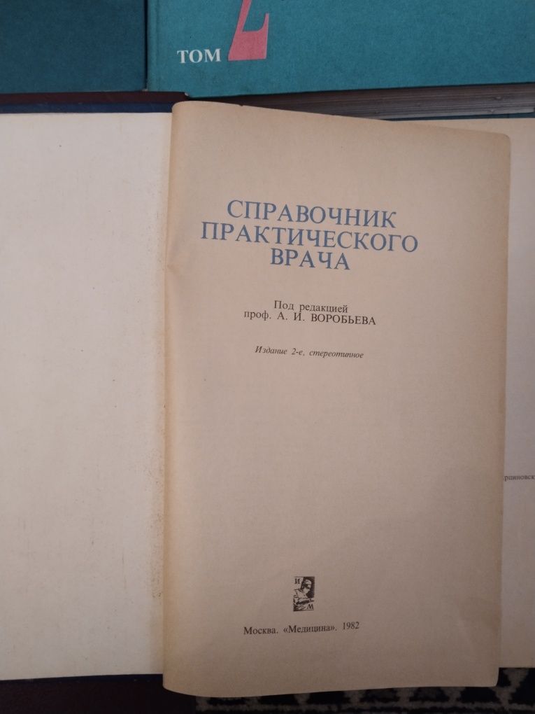 Книги по медицине справочники ,  педиатрия , энциклопедия, Машковский