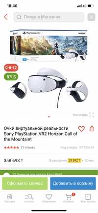 Продам VR очки PS5 !!!