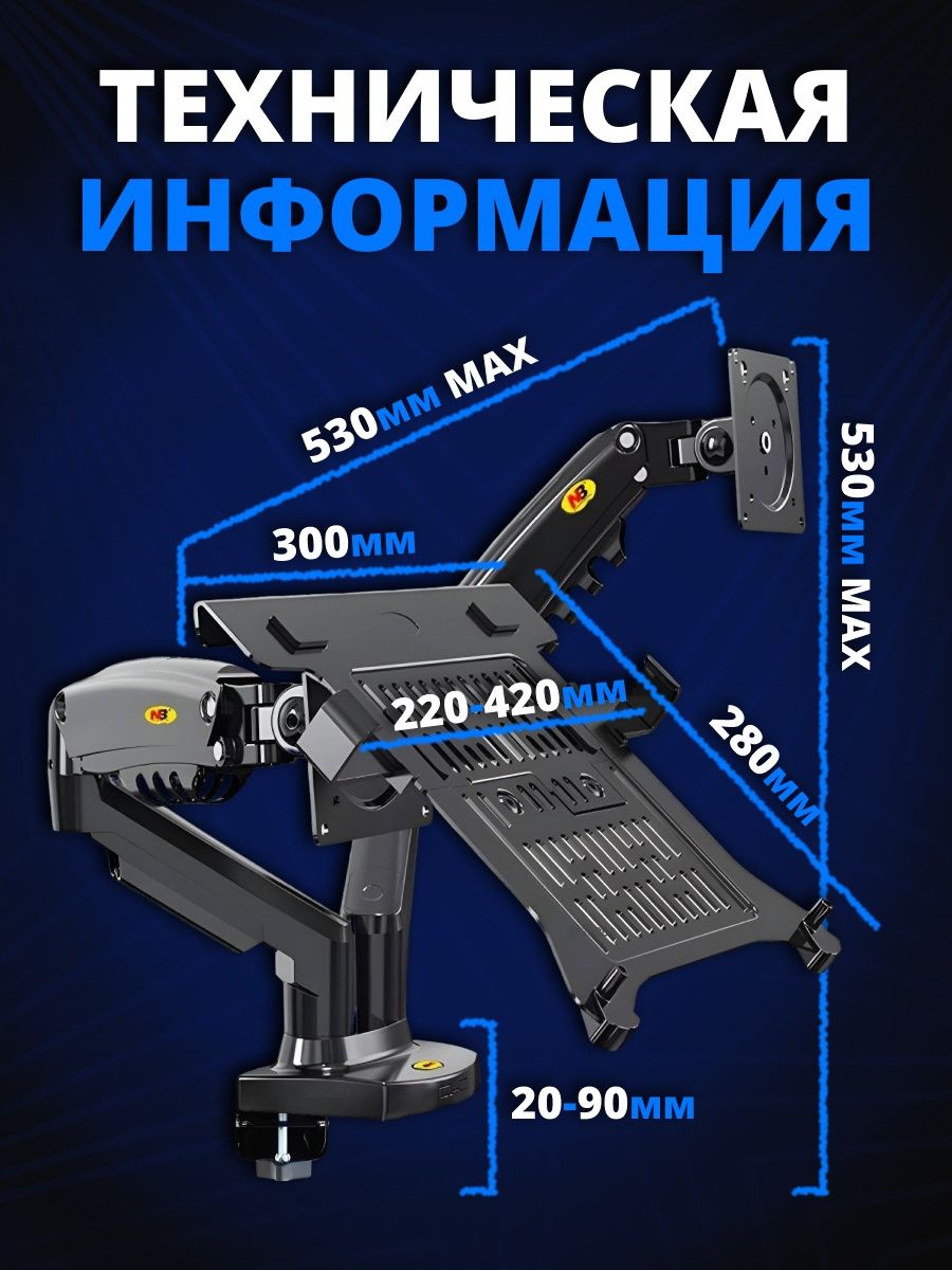 Кронштейн для монитора 17-30 и ноутбука 10-17