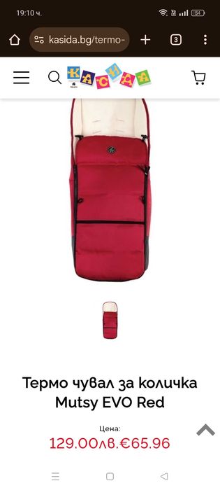 Зимен чувал за количка Mutsy Evo