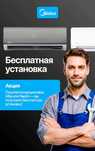 New (07) Midea Кондиционер Inverter NAOMI Quattro Premium Low Voltage