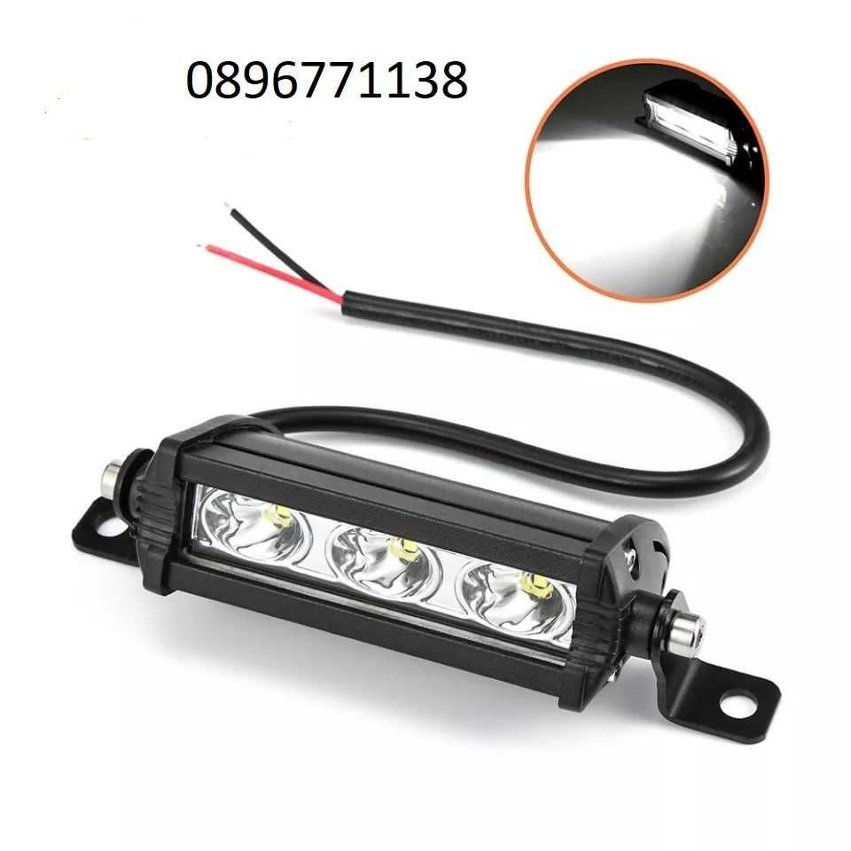 диоден халоген 3 диода 12-24V  9W  led work light