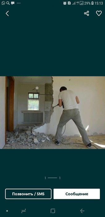 Демонтаж разрушенные , стены,санузел, бетоны