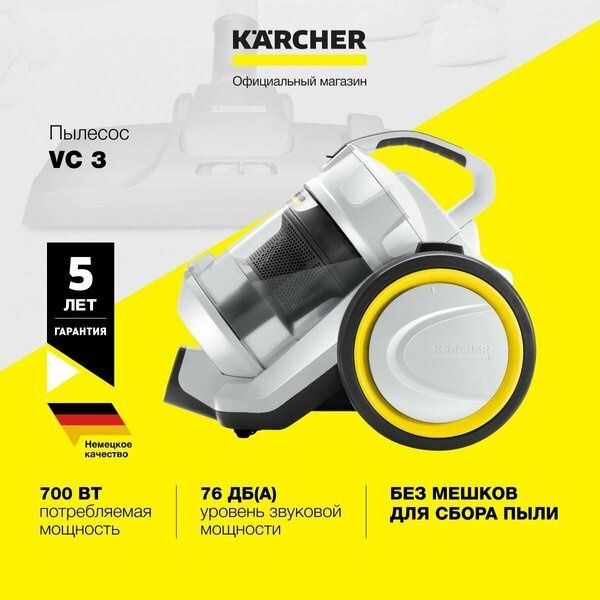 Бытовой пылесос Karcher VC 3