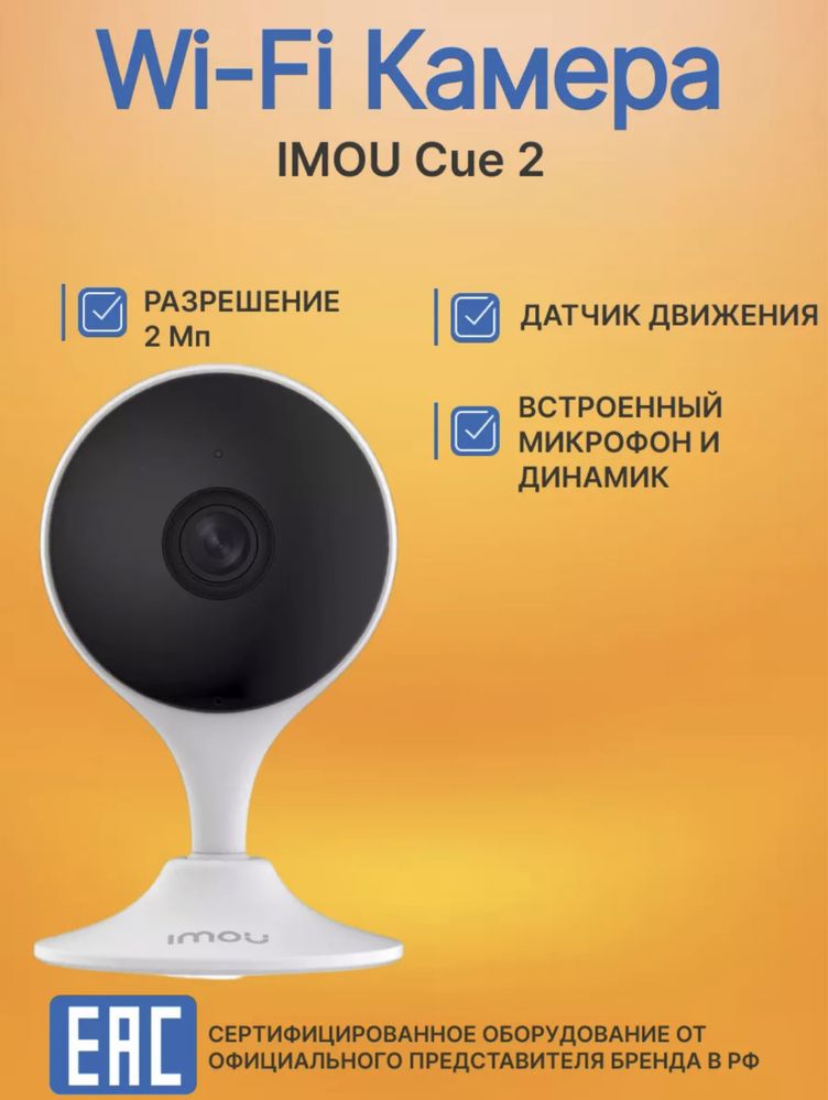 WI-Fi Видеокамера Imou Cue 2