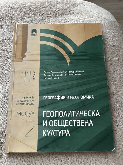 12 лв-Учебници по География за 12 клас