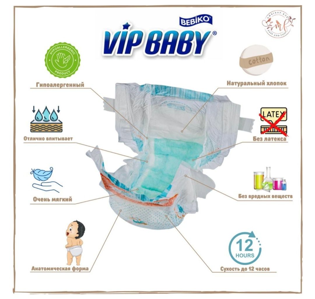 Подгузники vip baby