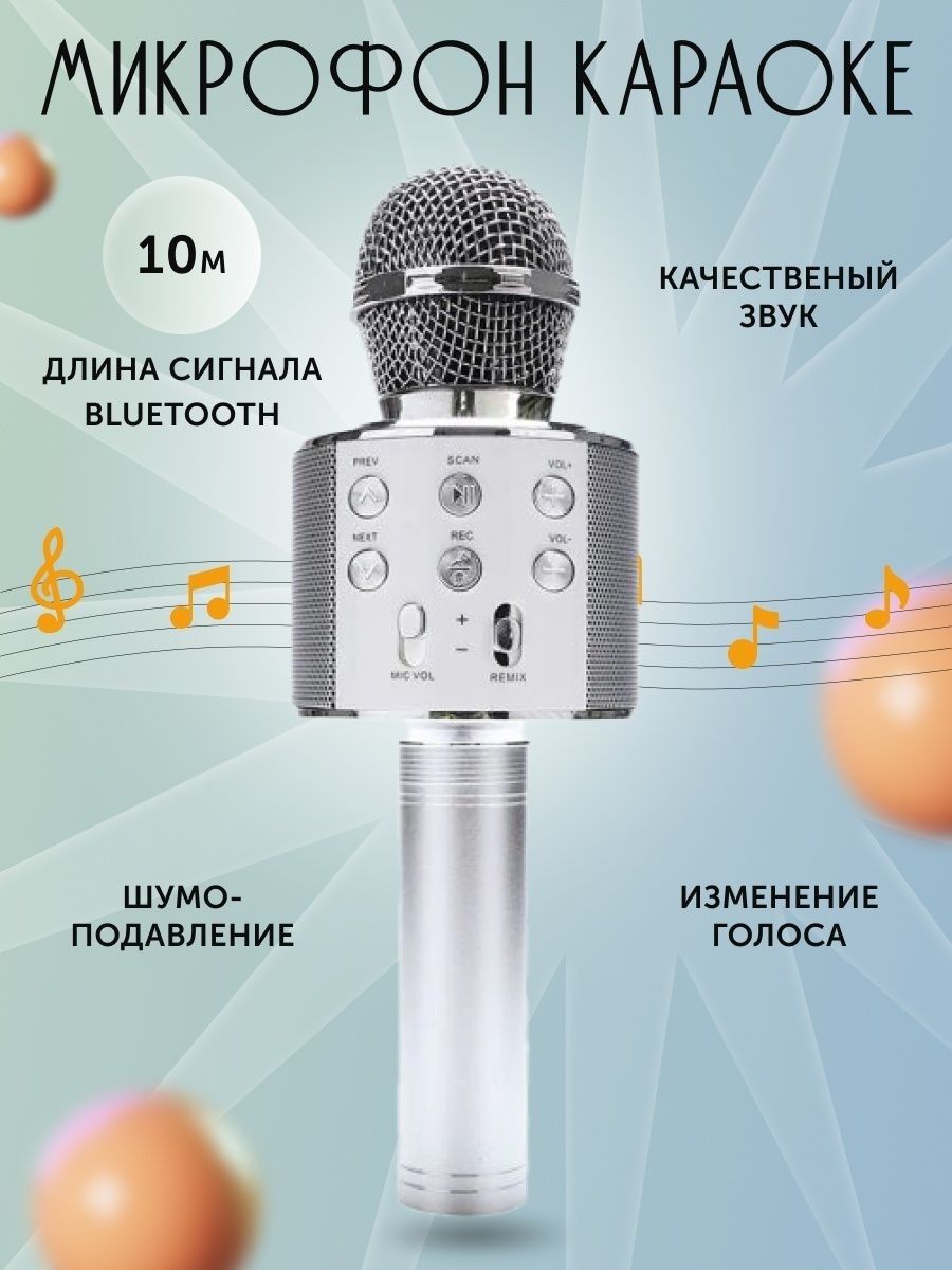 Микрофон караоке беспроводной с колонкой