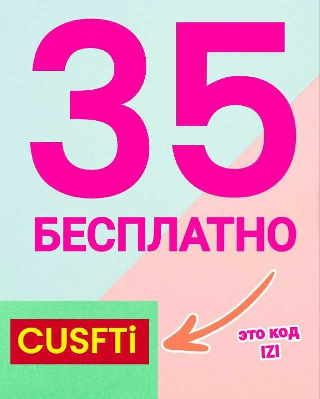 Промокод изи - CUSFTI код изи +5ГБ тегін +30ГБ тағы тегін Шымкент