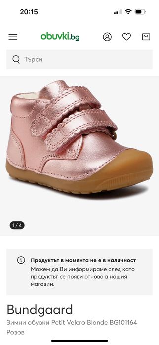 Детски боти Bundgaard 24н