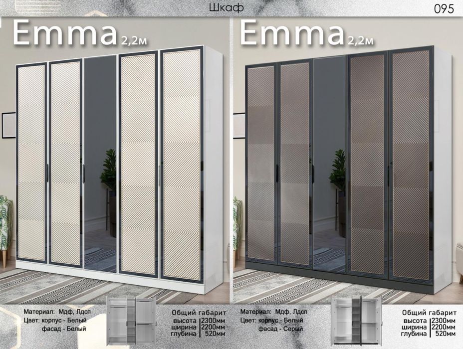 Шкаф Эмма 2.2 для спальни