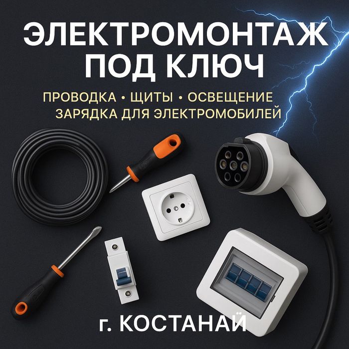 Электромонтажные работы под ключ