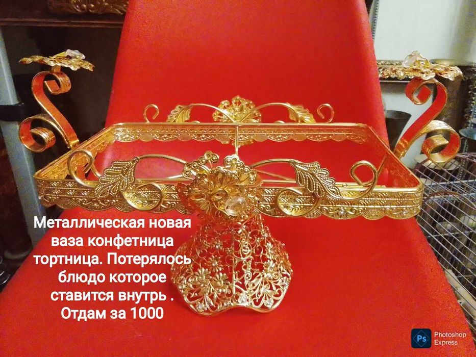Золотая ваза конфетница