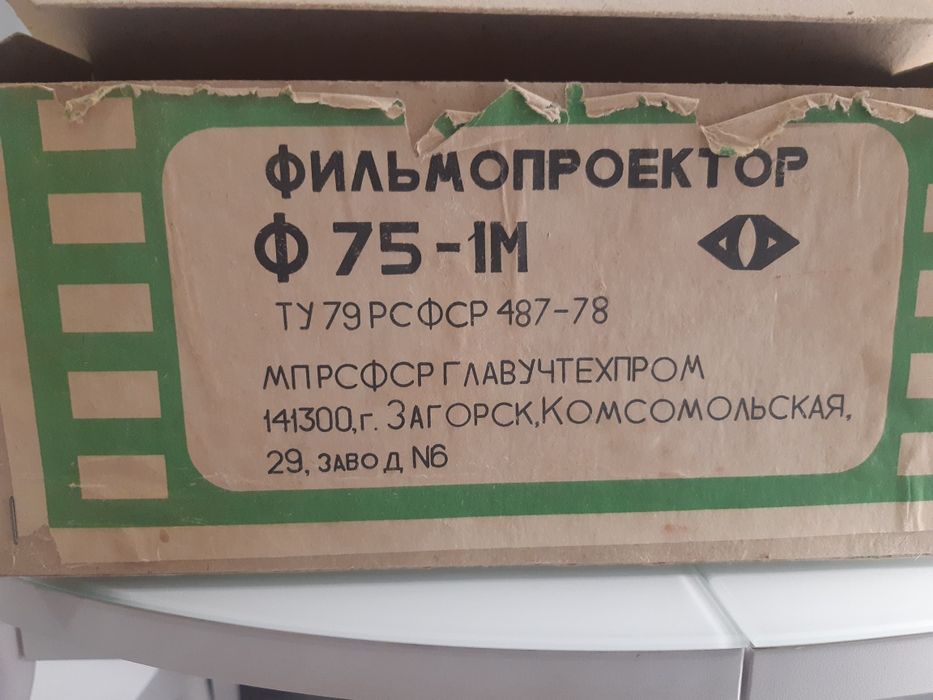 Фильмопроектор ф 75 - 1М