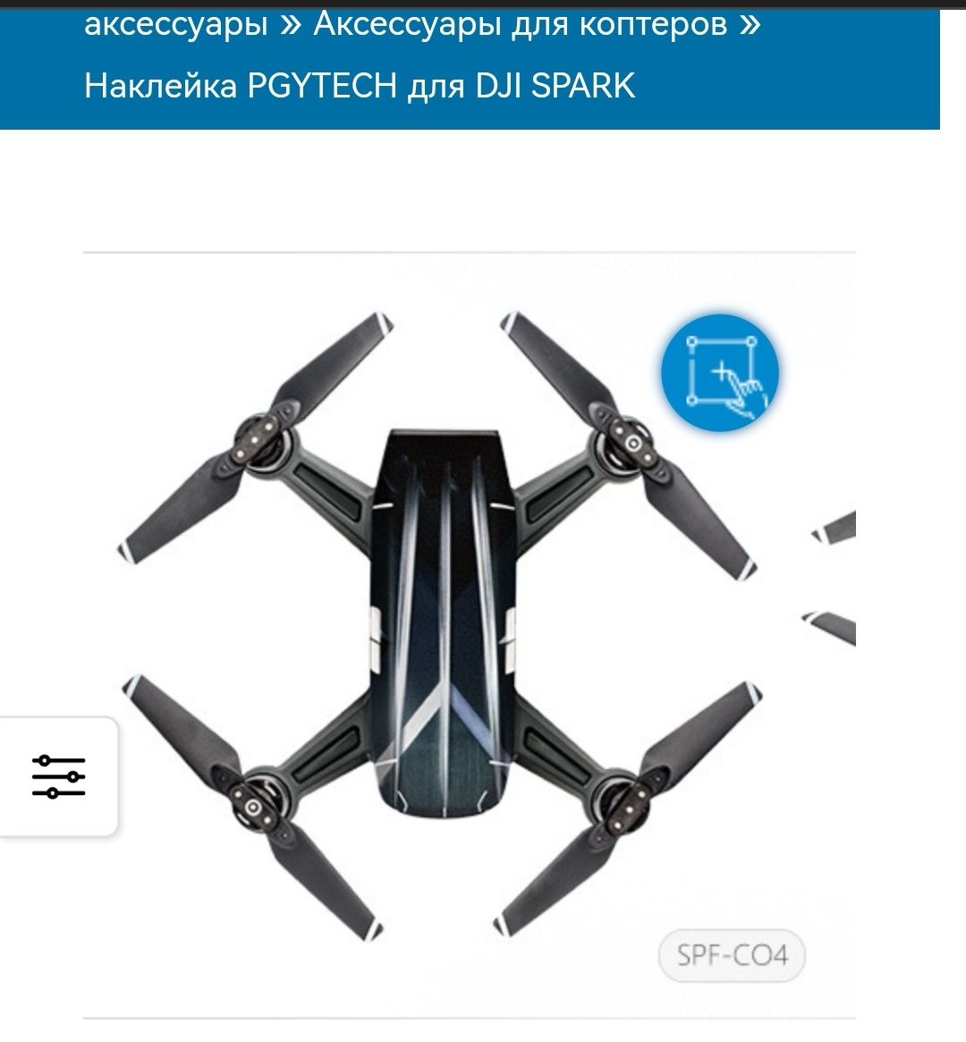 Набор полноцветных наклеек для дрона DJI Spark наклейки  PGYTECH