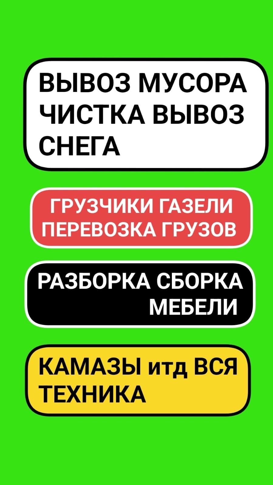 Вывоз МУСОРА, Хлама мебели итд. ВСЯ техника. Грузчики. Уборка участка.