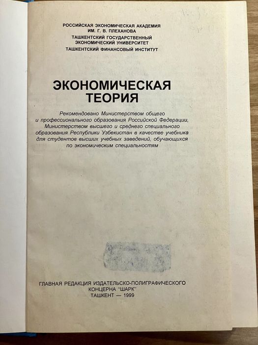 Экономическая теория.